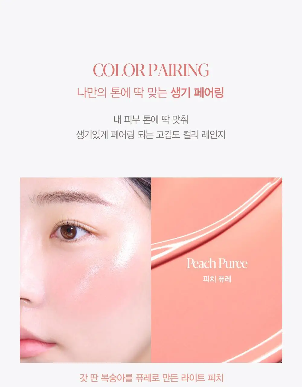 [윈터PICK] 에스쁘아 톤페어링 리퀴드 치크 8ml 4호 퍼시몬 상세페이지 16